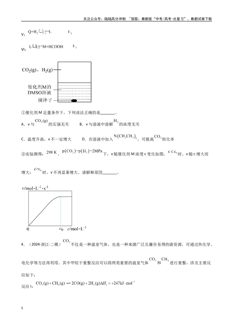 《大题03化学反应原理综合题（分类过关）（学生版）_05-化学-高考总复习_专项复习_2025年_2025年高考化学大题突破+限时集训（新高考通用）》第5页预览