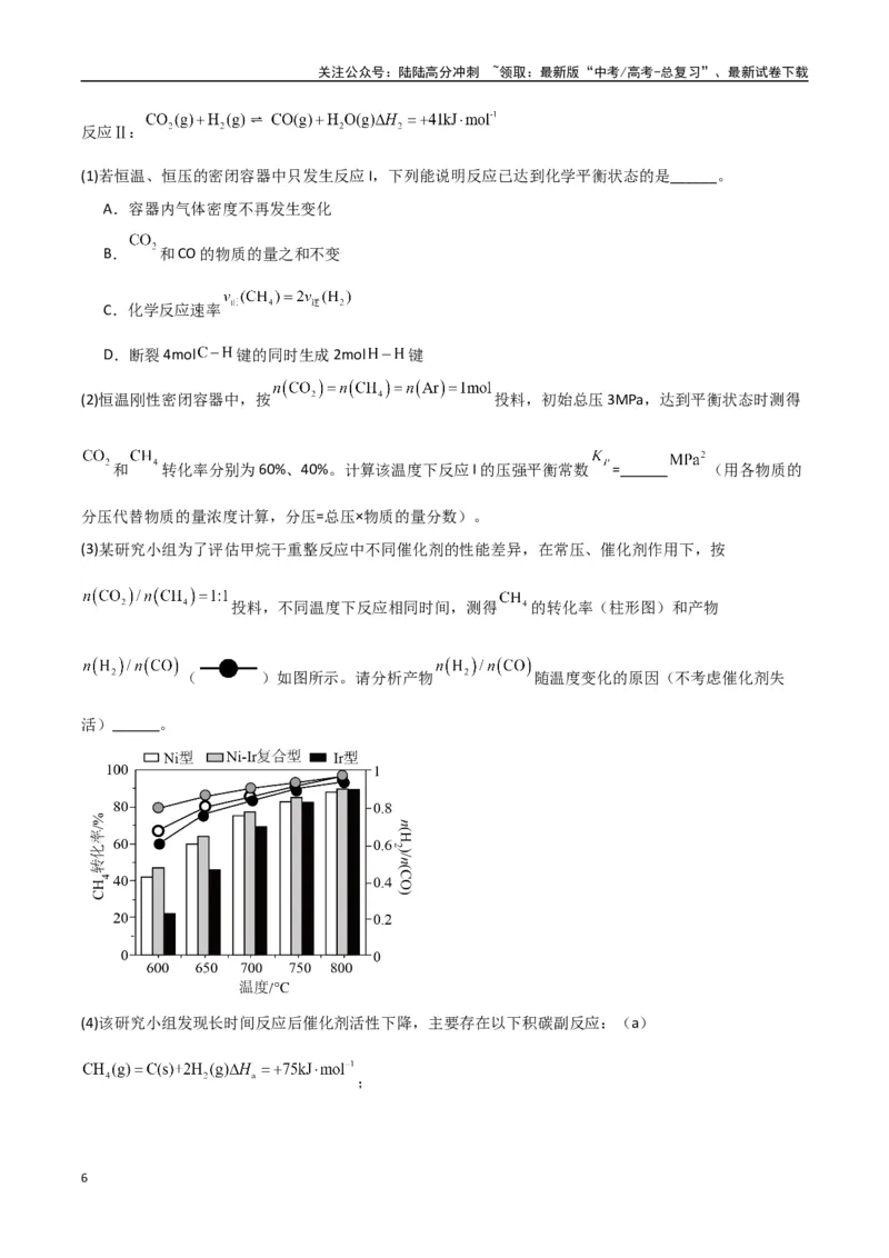 《大题03化学反应原理综合题（分类过关）（学生版）_05-化学-高考总复习_专项复习_2025年_2025年高考化学大题突破+限时集训（新高考通用）》第6页预览