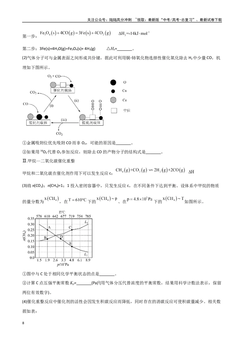 《大题03化学反应原理综合题（分类过关）（学生版）_05-化学-高考总复习_专项复习_2025年_2025年高考化学大题突破+限时集训（新高考通用）》第8页预览