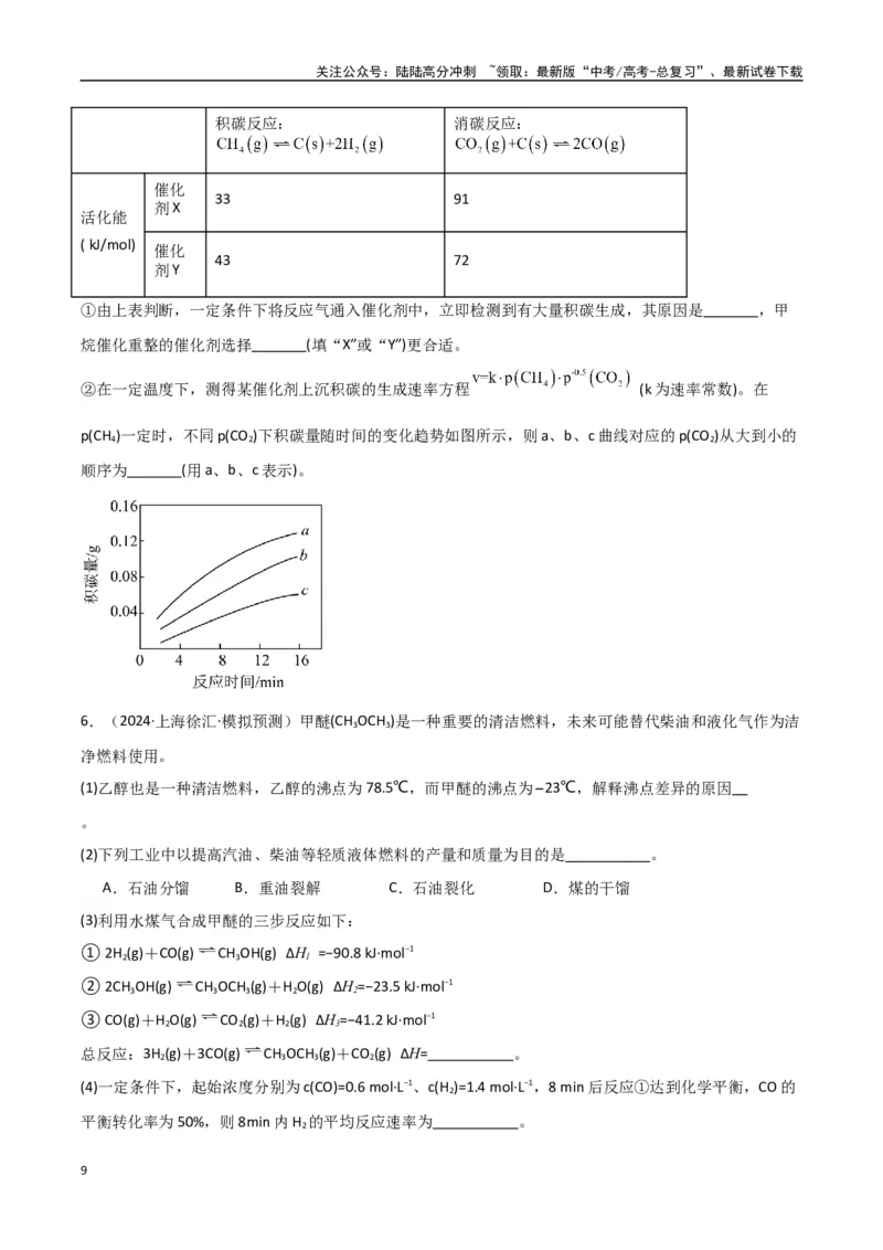 《大题03化学反应原理综合题（分类过关）（学生版）_05-化学-高考总复习_专项复习_2025年_2025年高考化学大题突破+限时集训（新高考通用）》第9页预览