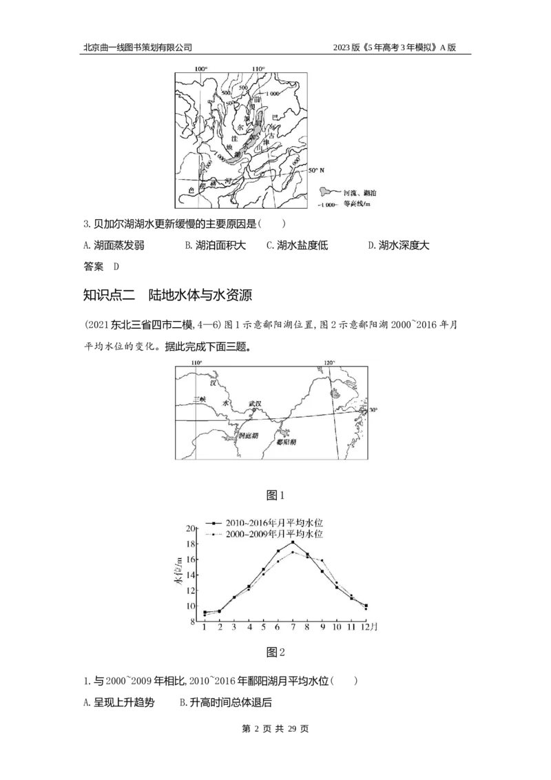 《1_4.习题WORD版(1)_2023版教学资源包_2023版新高考版选考总复习地理5·3A版_6_专题四地球上的水_2_习题WORD版》第2页预览