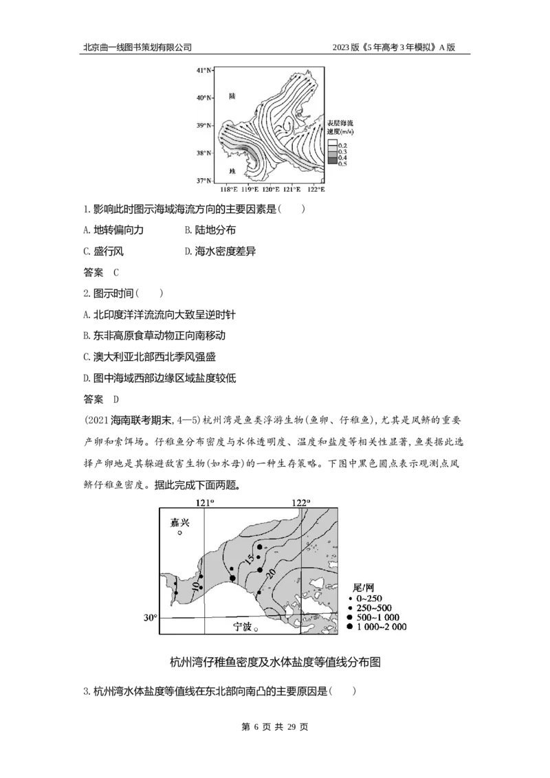 《1_4.习题WORD版(1)_2023版教学资源包_2023版新高考版选考总复习地理5·3A版_6_专题四地球上的水_2_习题WORD版》第6页预览