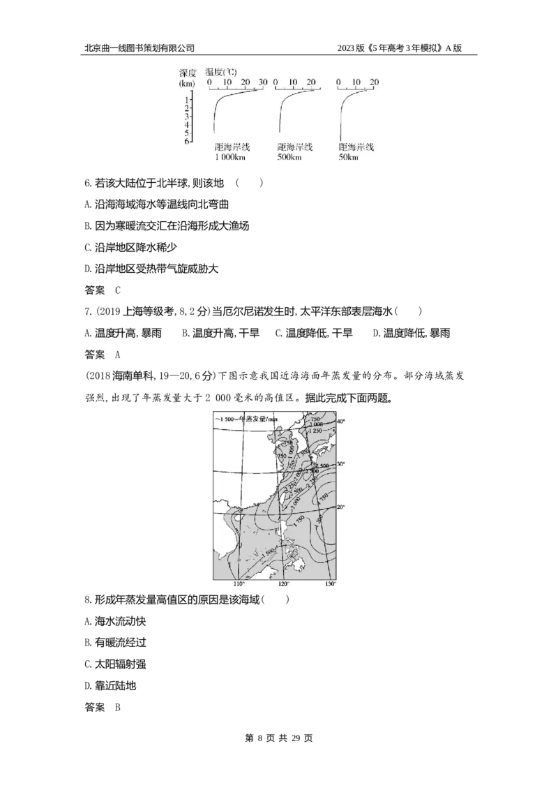 《1_4.习题WORD版(1)_2023版教学资源包_2023版新高考版选考总复习地理5·3A版_6_专题四地球上的水_2_习题WORD版》第8页预览
