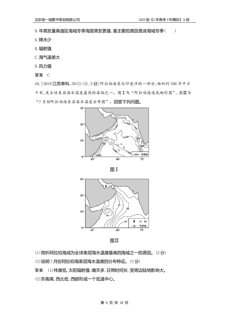 《1_4.习题WORD版(1)_2023版教学资源包_2023版新高考版选考总复习地理5·3A版_6_专题四地球上的水_2_习题WORD版》第9页预览