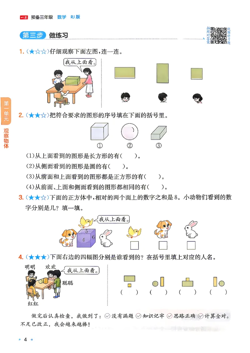 《数学预备三年级（2升3）_26秋小学初中各机构教辅大合集（一本、教材帮、阳光同学、王朝霞、实验班、小典中点、上分卷、白欧、课堂笔记等等）_26秋小学教辅资料》第10页预览