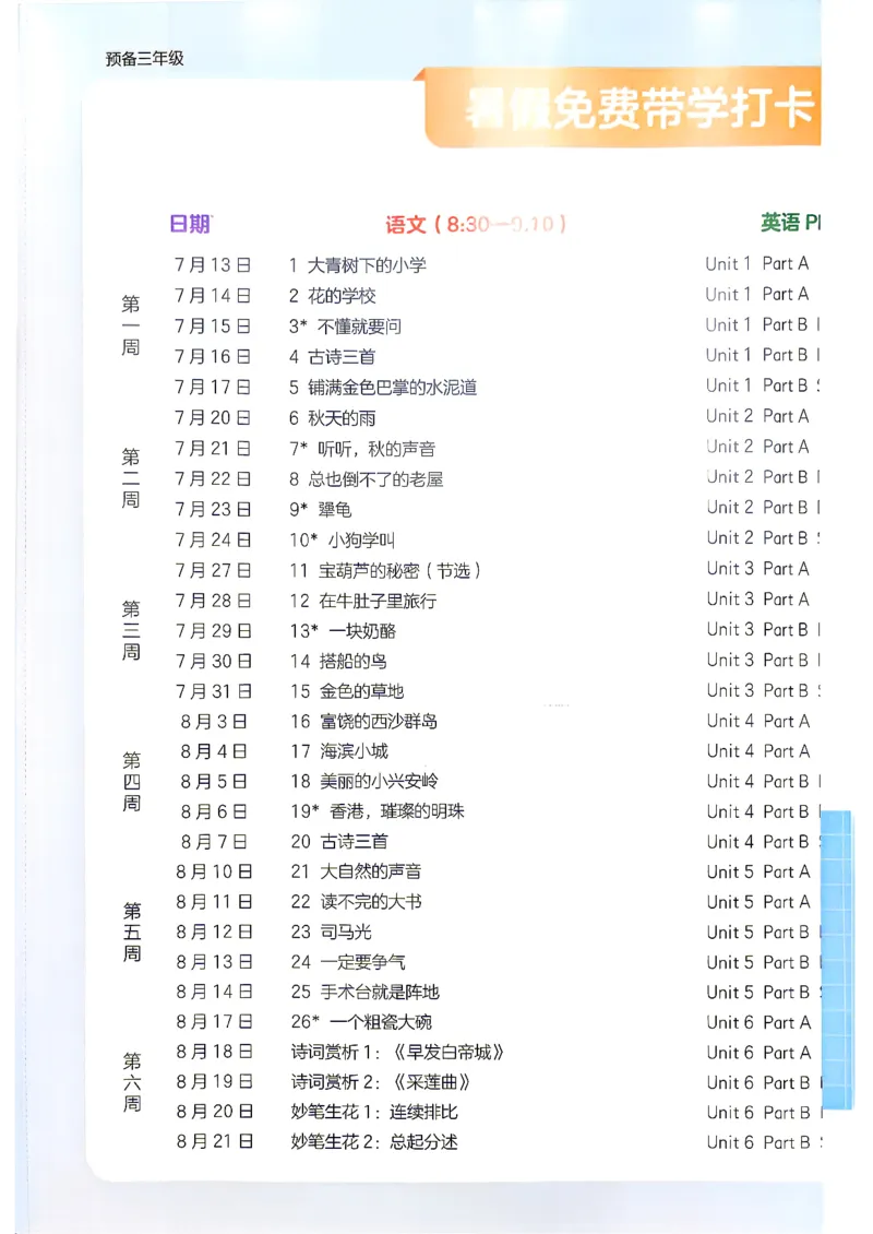 《数学预备三年级（2升3）_26秋小学初中各机构教辅大合集（一本、教材帮、阳光同学、王朝霞、实验班、小典中点、上分卷、白欧、课堂笔记等等）_26秋小学教辅资料》第2页预览