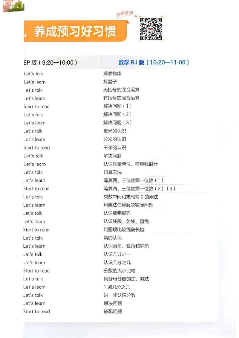 《数学预备三年级（2升3）_26秋小学初中各机构教辅大合集（一本、教材帮、阳光同学、王朝霞、实验班、小典中点、上分卷、白欧、课堂笔记等等）_26秋小学教辅资料》第3页预览