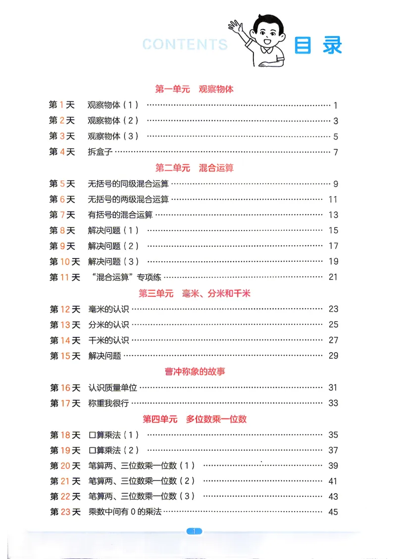 《数学预备三年级（2升3）_26秋小学初中各机构教辅大合集（一本、教材帮、阳光同学、王朝霞、实验班、小典中点、上分卷、白欧、课堂笔记等等）_26秋小学教辅资料》第5页预览