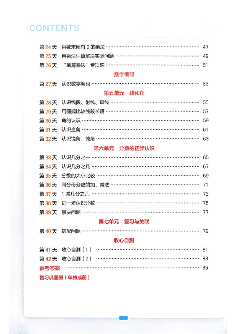 《数学预备三年级（2升3）_26秋小学初中各机构教辅大合集（一本、教材帮、阳光同学、王朝霞、实验班、小典中点、上分卷、白欧、课堂笔记等等）_26秋小学教辅资料》第6页预览