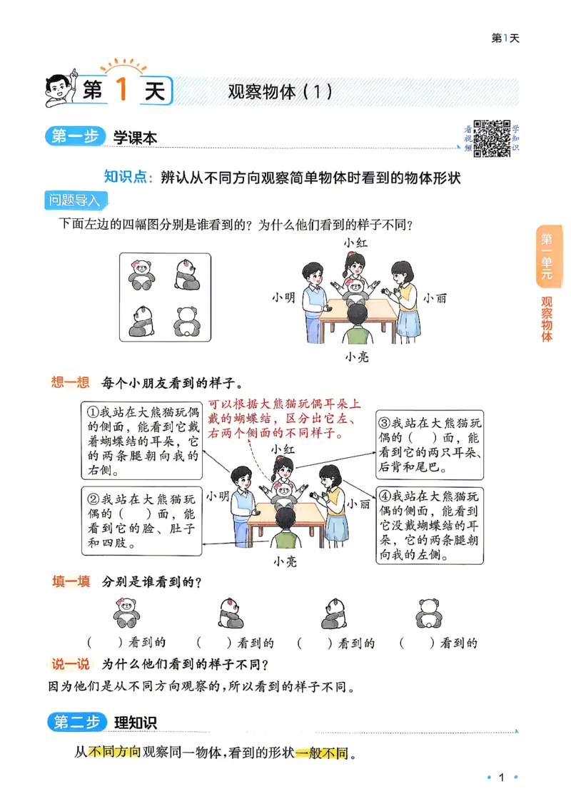 《数学预备三年级（2升3）_26秋小学初中各机构教辅大合集（一本、教材帮、阳光同学、王朝霞、实验班、小典中点、上分卷、白欧、课堂笔记等等）_26秋小学教辅资料》第7页预览