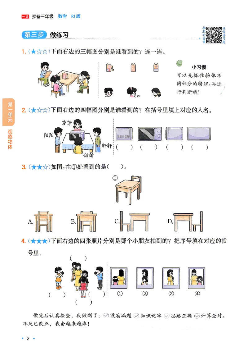 《数学预备三年级（2升3）_26秋小学初中各机构教辅大合集（一本、教材帮、阳光同学、王朝霞、实验班、小典中点、上分卷、白欧、课堂笔记等等）_26秋小学教辅资料》第8页预览