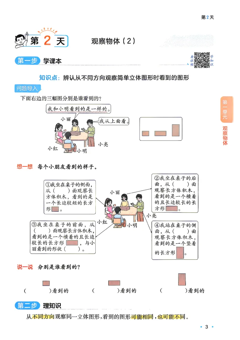 《数学预备三年级（2升3）_26秋小学初中各机构教辅大合集（一本、教材帮、阳光同学、王朝霞、实验班、小典中点、上分卷、白欧、课堂笔记等等）_26秋小学教辅资料》第9页预览