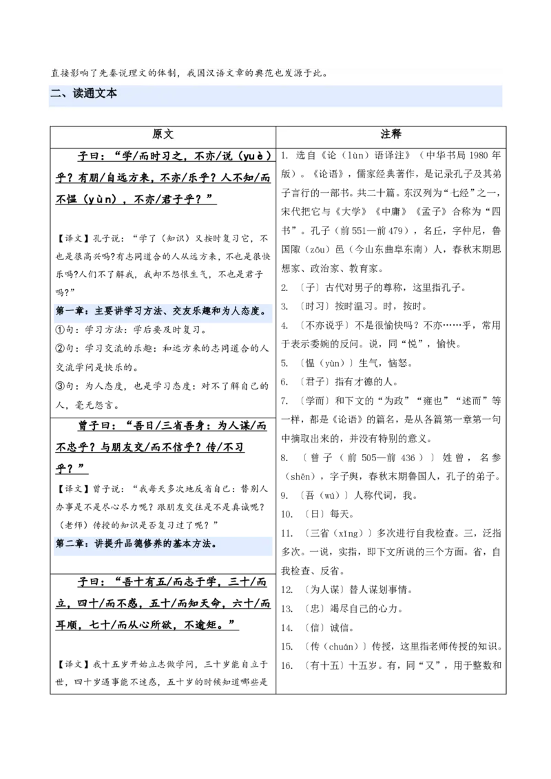 《统编2026年《暑假预习讲义》第03讲论语十二章（暑假预习讲义）（自学课）（解析版）_26秋初中教辅资料_26秋初中《暑假预习》_2026秋《暑假自学课》7上语文（人教版）》第3页预览