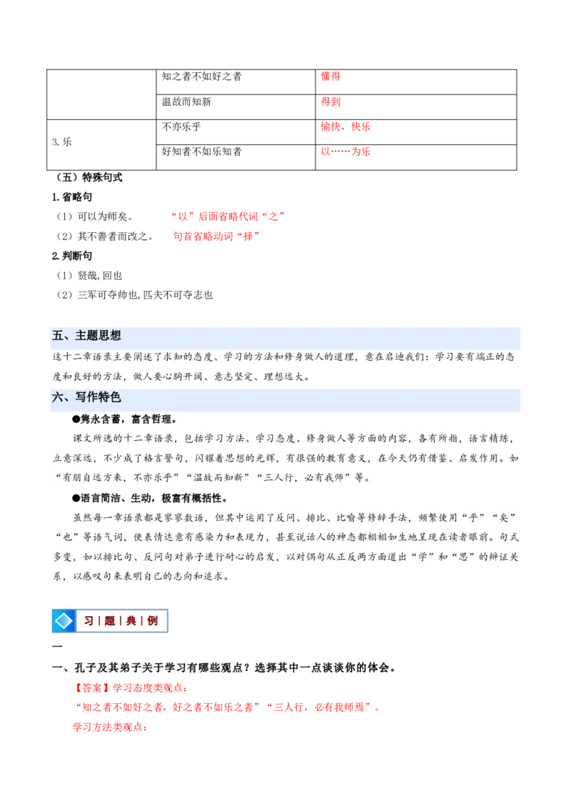 《统编2026年《暑假预习讲义》第03讲论语十二章（暑假预习讲义）（自学课）（解析版）_26秋初中教辅资料_26秋初中《暑假预习》_2026秋《暑假自学课》7上语文（人教版）》第9页预览