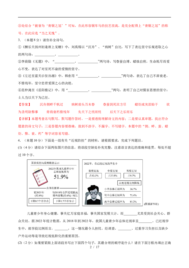 《暑假收心卷（暑假测试）新九年级语文新教材统编版（解析版）_26秋小学初中各机构教辅大合集（一本、教材帮、阳光同学、王朝霞、实验班、小典中点、上分卷、白欧、课堂笔记等等）》第2页预览