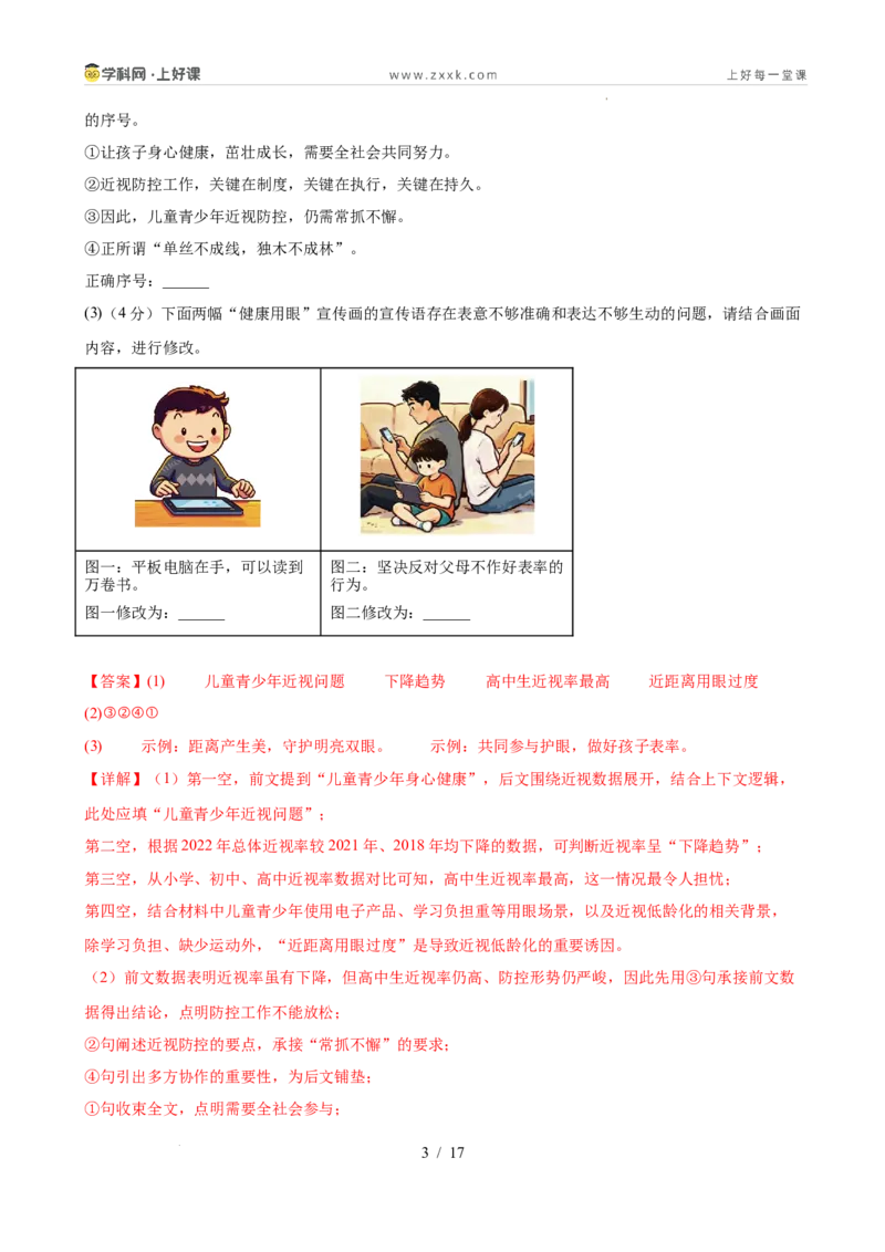 《暑假收心卷（暑假测试）新九年级语文新教材统编版（解析版）_26秋小学初中各机构教辅大合集（一本、教材帮、阳光同学、王朝霞、实验班、小典中点、上分卷、白欧、课堂笔记等等）》第3页预览