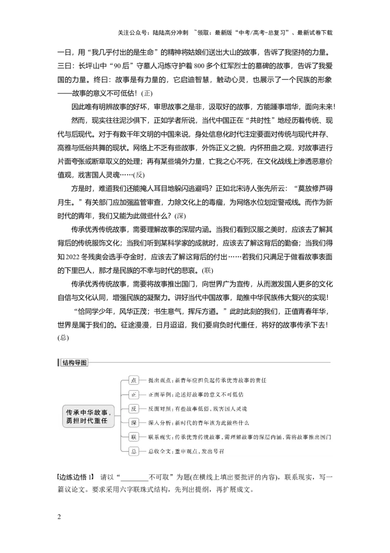 《板块十　学案89　掌握议论文写作结构导图(高分式)——借助导图，形成思路_一轮复习_2025年_2025年大一轮复习讲义人教版语文_资料_1-资料_大一轮复习讲义学生专用_全书_大一轮复习讲义》第2页预览