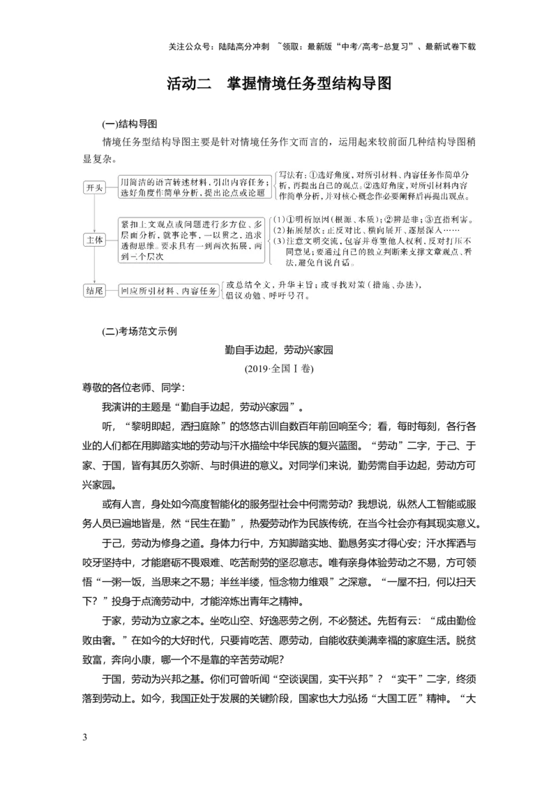 《板块十　学案89　掌握议论文写作结构导图(高分式)——借助导图，形成思路_一轮复习_2025年_2025年大一轮复习讲义人教版语文_资料_1-资料_大一轮复习讲义学生专用_全书_大一轮复习讲义》第3页预览