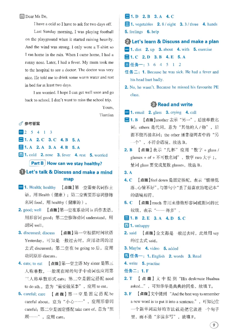 《答案详解详析_26秋小学初中各机构教辅大合集（一本、教材帮、阳光同学、王朝霞、实验班、小典中点、上分卷、白欧、课堂笔记等等）_26秋小学教辅资料_26秋丨英语《典中点》（人教PEP）_480》第10页预览