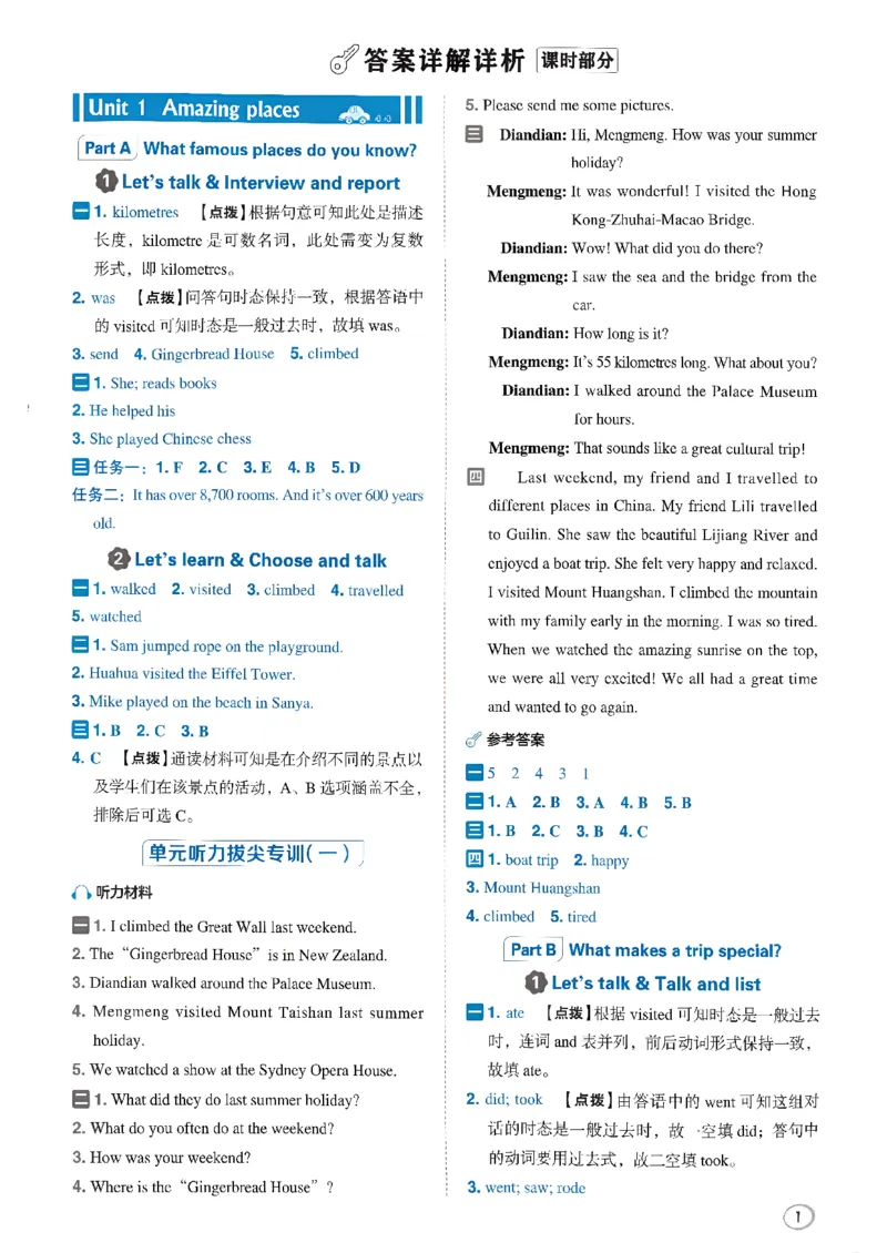 《答案详解详析_26秋小学初中各机构教辅大合集（一本、教材帮、阳光同学、王朝霞、实验班、小典中点、上分卷、白欧、课堂笔记等等）_26秋小学教辅资料_26秋丨英语《典中点》（人教PEP）_480》第2页预览