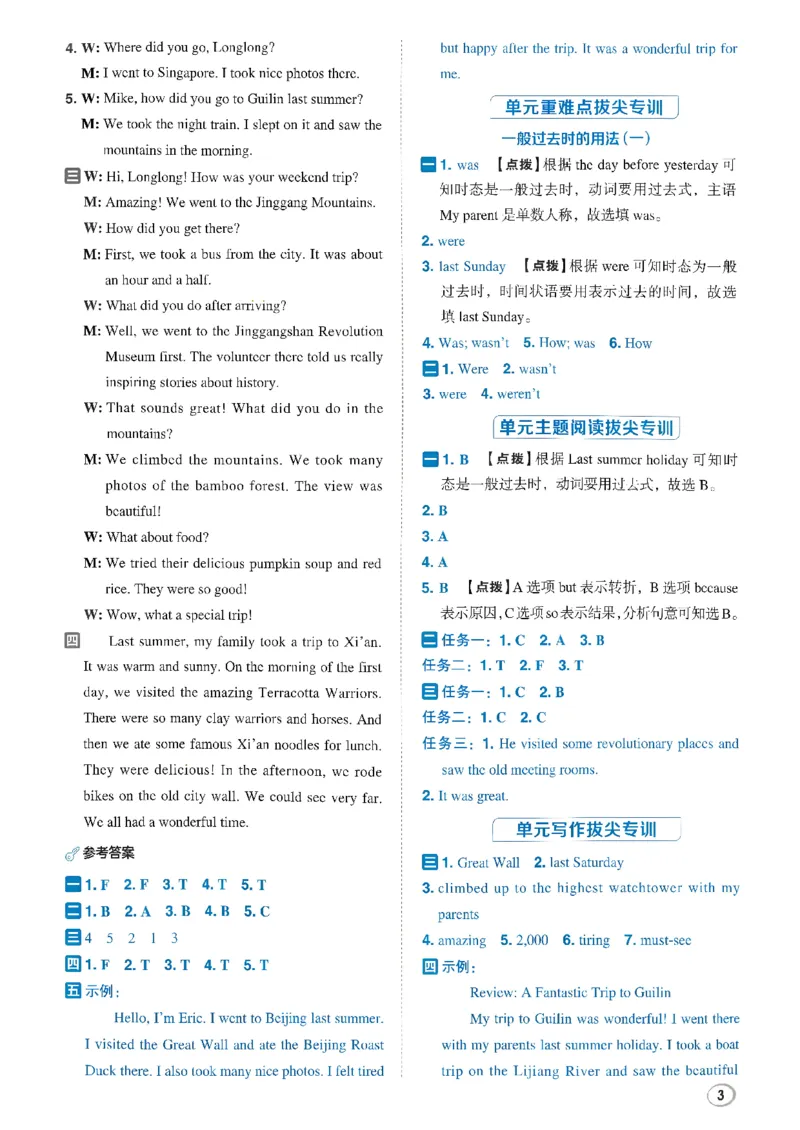 《答案详解详析_26秋小学初中各机构教辅大合集（一本、教材帮、阳光同学、王朝霞、实验班、小典中点、上分卷、白欧、课堂笔记等等）_26秋小学教辅资料_26秋丨英语《典中点》（人教PEP）_480》第4页预览