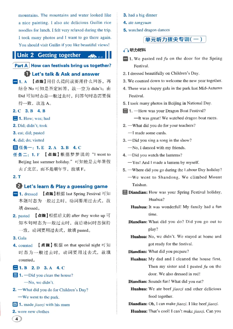《答案详解详析_26秋小学初中各机构教辅大合集（一本、教材帮、阳光同学、王朝霞、实验班、小典中点、上分卷、白欧、课堂笔记等等）_26秋小学教辅资料_26秋丨英语《典中点》（人教PEP）_480》第5页预览