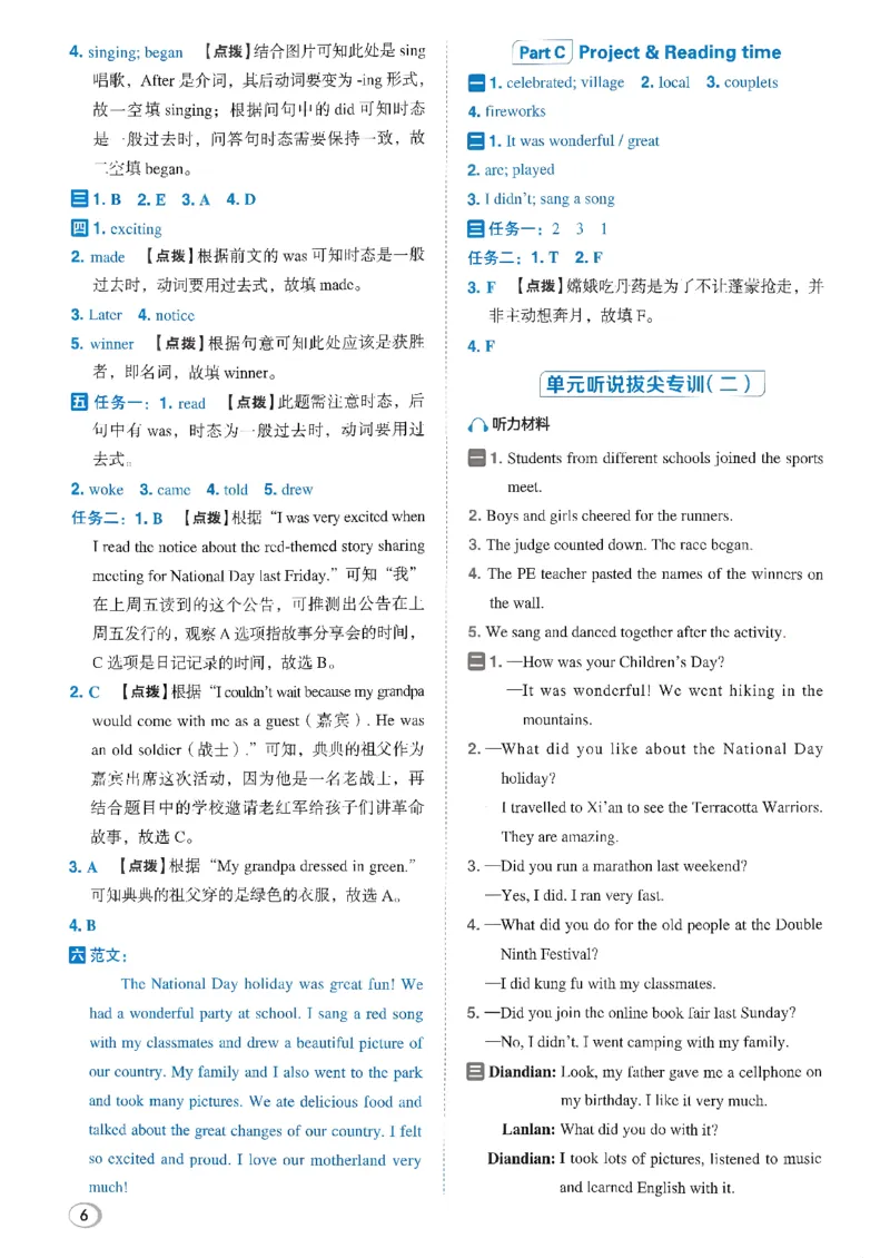 《答案详解详析_26秋小学初中各机构教辅大合集（一本、教材帮、阳光同学、王朝霞、实验班、小典中点、上分卷、白欧、课堂笔记等等）_26秋小学教辅资料_26秋丨英语《典中点》（人教PEP）_480》第7页预览