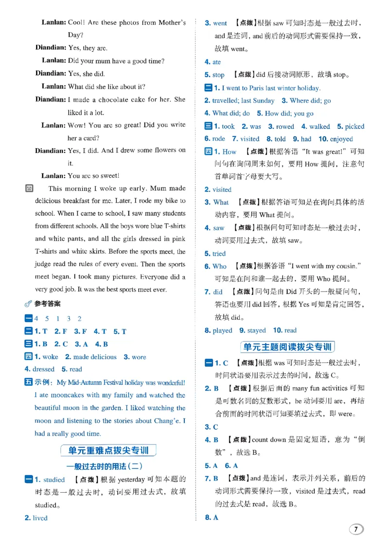 《答案详解详析_26秋小学初中各机构教辅大合集（一本、教材帮、阳光同学、王朝霞、实验班、小典中点、上分卷、白欧、课堂笔记等等）_26秋小学教辅资料_26秋丨英语《典中点》（人教PEP）_480》第8页预览