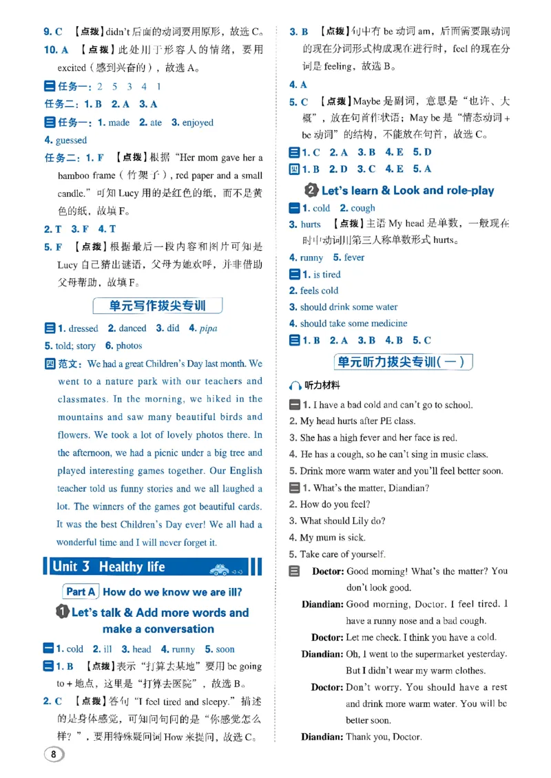 《答案详解详析_26秋小学初中各机构教辅大合集（一本、教材帮、阳光同学、王朝霞、实验班、小典中点、上分卷、白欧、课堂笔记等等）_26秋小学教辅资料_26秋丨英语《典中点》（人教PEP）_480》第9页预览