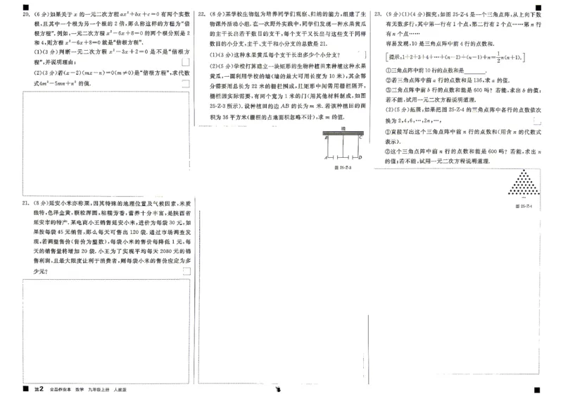 《质量评估_2027版初中《全品作业本》9年级上册（数学）（人教）(1)》第2页预览