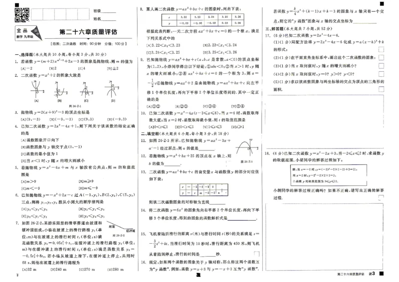 《质量评估_2027版初中《全品作业本》9年级上册（数学）（人教）(1)》第3页预览
