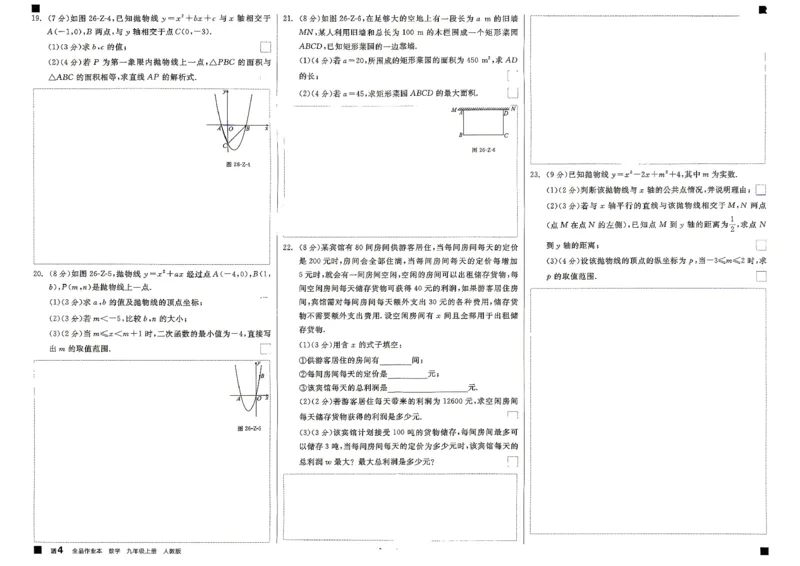 《质量评估_2027版初中《全品作业本》9年级上册（数学）（人教）(1)》第4页预览
