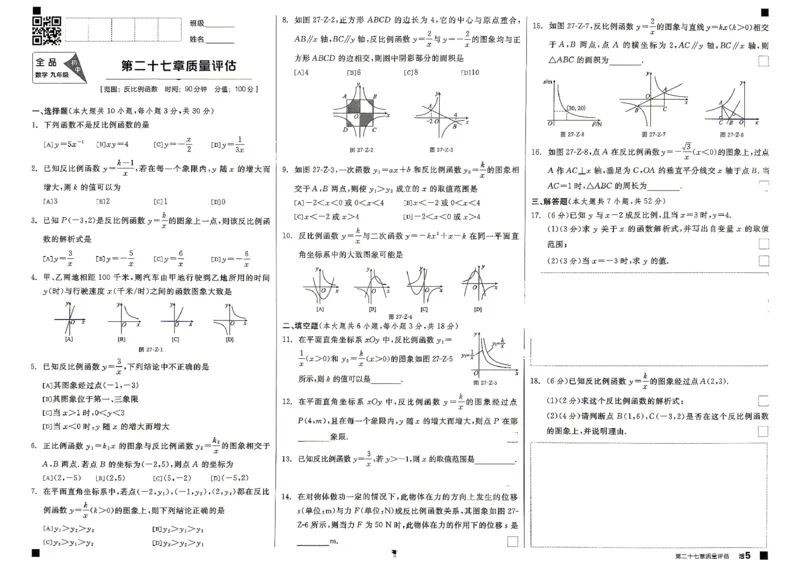 《质量评估_2027版初中《全品作业本》9年级上册（数学）（人教）(1)》第5页预览
