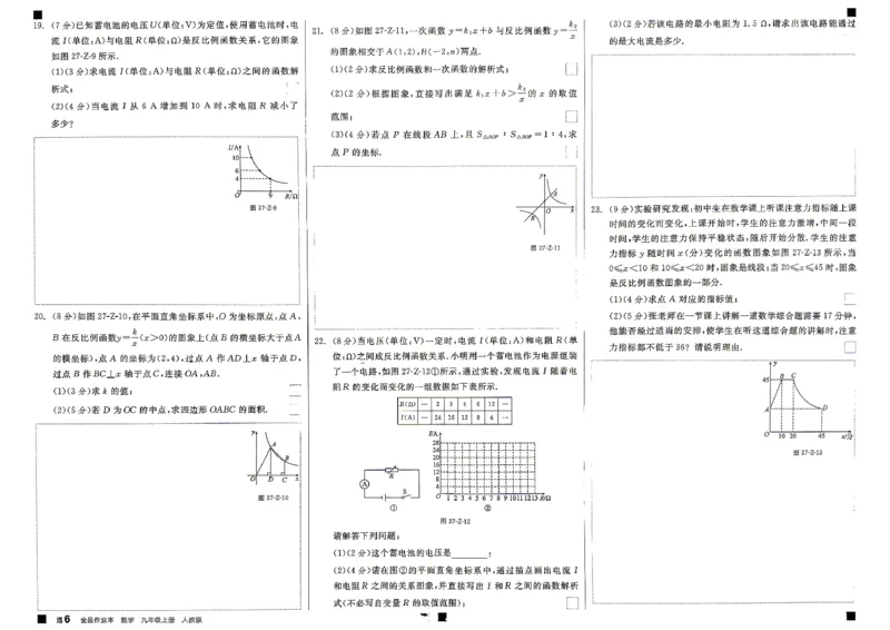 《质量评估_2027版初中《全品作业本》9年级上册（数学）（人教）(1)》第6页预览