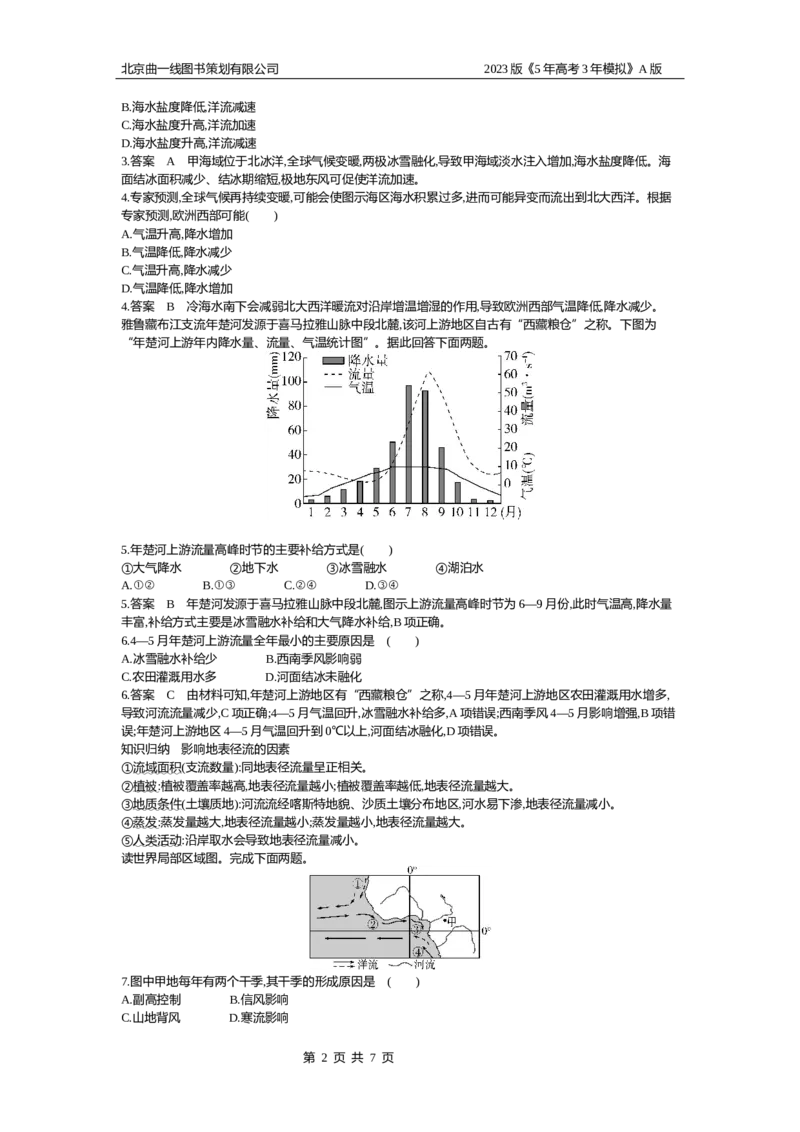 《1_4.专题检测(1)_2023版教学资源包_2023版新高考版选考总复习地理5·3A版_6_专题四地球上的水_6_专题检测》第2页预览