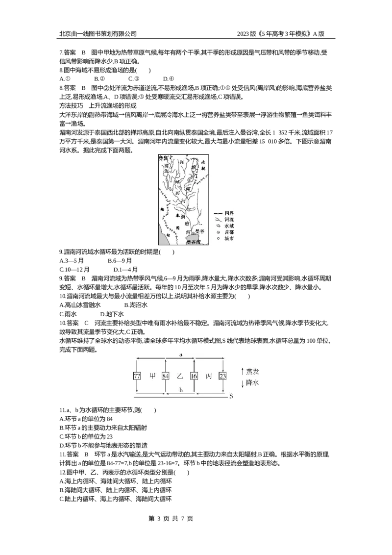 《1_4.专题检测(1)_2023版教学资源包_2023版新高考版选考总复习地理5·3A版_6_专题四地球上的水_6_专题检测》第3页预览