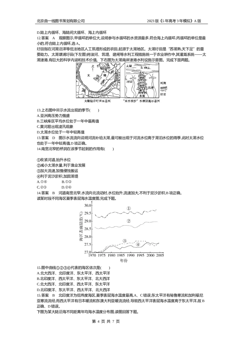 《1_4.专题检测(1)_2023版教学资源包_2023版新高考版选考总复习地理5·3A版_6_专题四地球上的水_6_专题检测》第4页预览