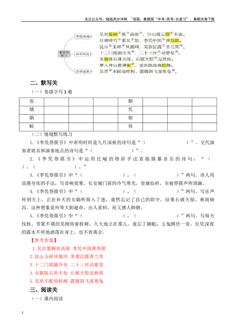 《突破三关：第39篇《李凭箜篌引》（解析版）_专项复习_2024年_2024年新高考语文必背古诗文60篇突破三关（知识关默写关阅读关）全攻略（全国通用）_资料_1-资料》第2页预览