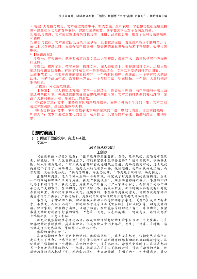 《专题13散文阅读，突破主观题（三）-（解析版）_二轮复习_2024年_2024年高考语文二轮专题讲练_资料》第3页预览