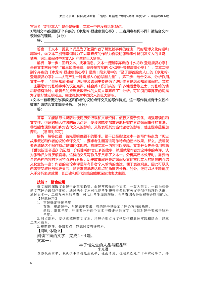 《专题13散文阅读，突破主观题（三）-（解析版）_二轮复习_2024年_2024年高考语文二轮专题讲练_资料》第5页预览