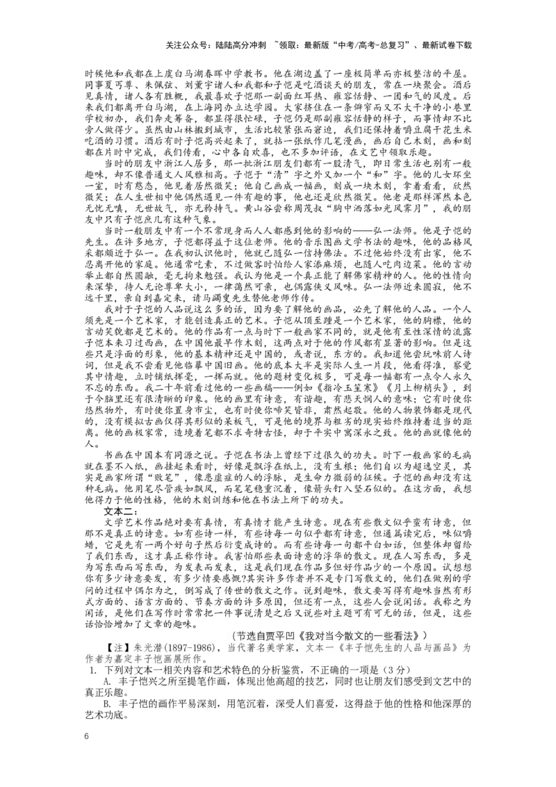 《专题13散文阅读，突破主观题（三）-（解析版）_二轮复习_2024年_2024年高考语文二轮专题讲练_资料》第6页预览