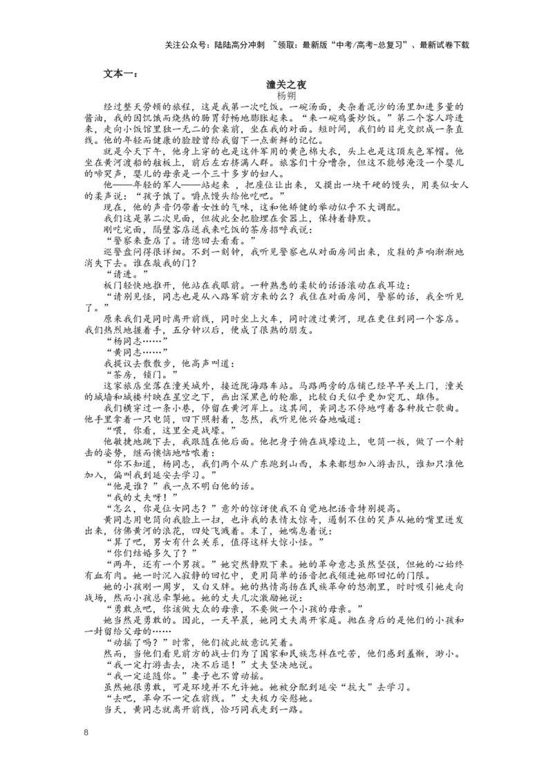 《专题13散文阅读，突破主观题（三）-（解析版）_二轮复习_2024年_2024年高考语文二轮专题讲练_资料》第8页预览