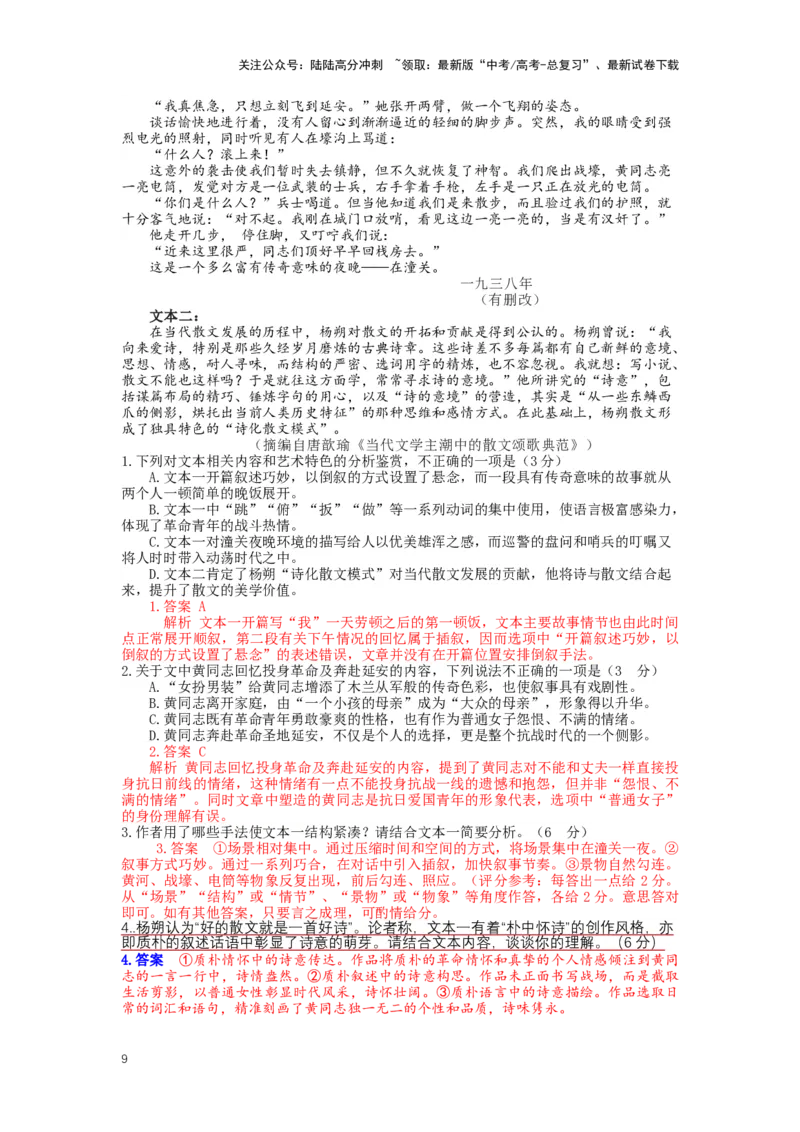 《专题13散文阅读，突破主观题（三）-（解析版）_二轮复习_2024年_2024年高考语文二轮专题讲练_资料》第9页预览