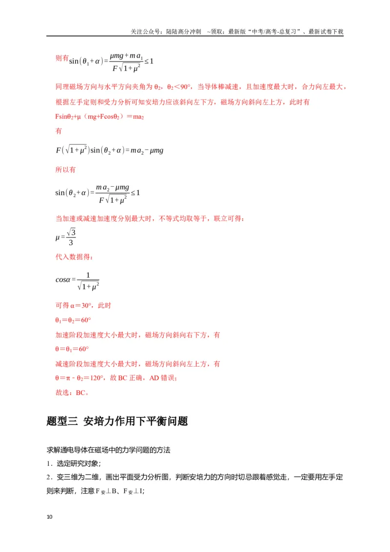 《专题19磁场对电流的作用（解析版）_04-物理-高考总复习_专项复习_2024年_2024高考物理三轮冲刺复习热点知识讲练题型归纳练_资料》第10页预览