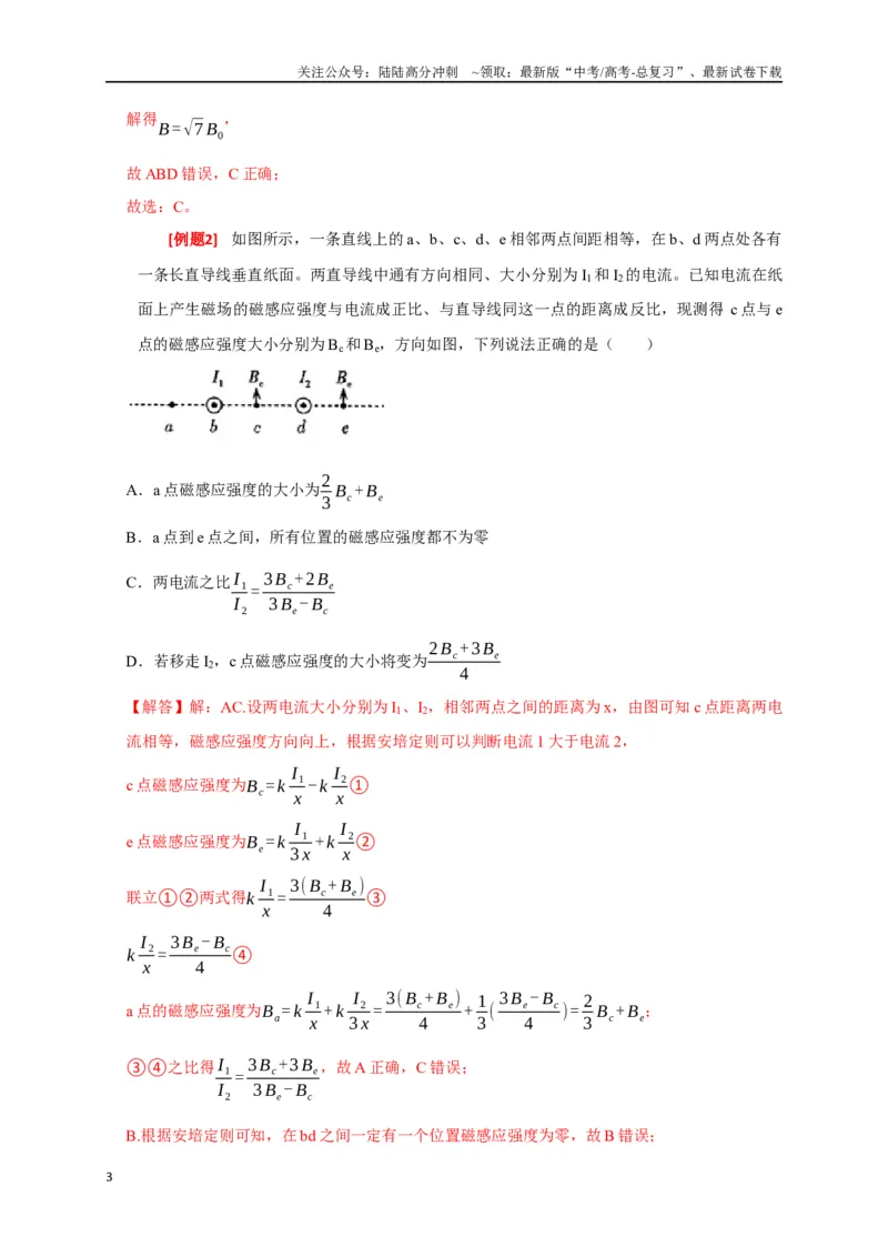 《专题19磁场对电流的作用（解析版）_04-物理-高考总复习_专项复习_2024年_2024高考物理三轮冲刺复习热点知识讲练题型归纳练_资料》第3页预览