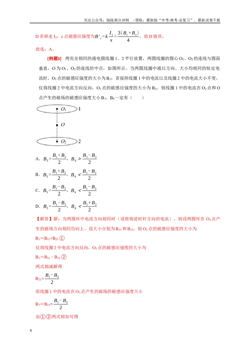 《专题19磁场对电流的作用（解析版）_04-物理-高考总复习_专项复习_2024年_2024高考物理三轮冲刺复习热点知识讲练题型归纳练_资料》第4页预览