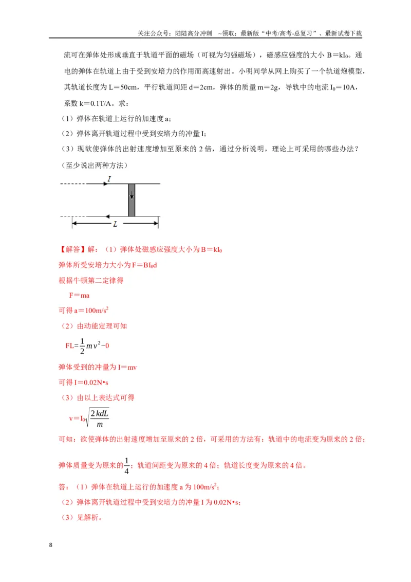《专题19磁场对电流的作用（解析版）_04-物理-高考总复习_专项复习_2024年_2024高考物理三轮冲刺复习热点知识讲练题型归纳练_资料》第8页预览