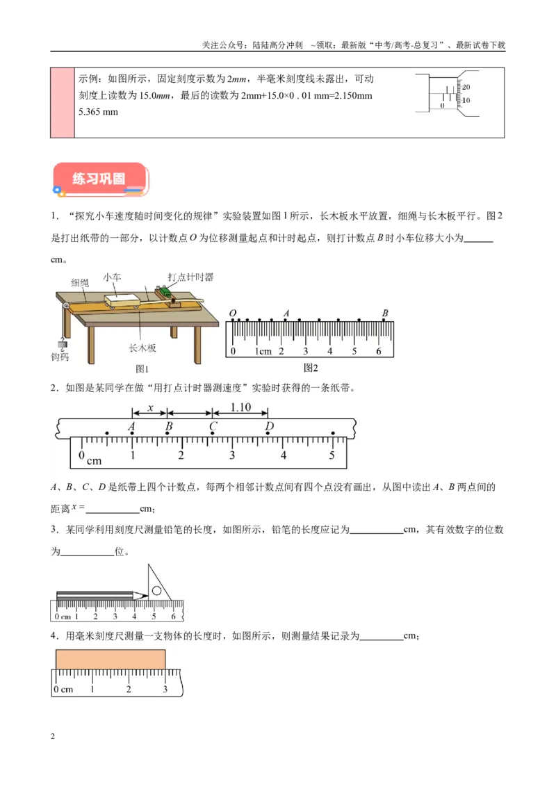 《方法02长度测量器材的使用与读数（原卷版）_04-物理-高考总复习_专项复习_2024年_2024年高考物理实验攻略创新方法大全例题讲解全国通用_高考物理实验方法大全11份》第2页预览