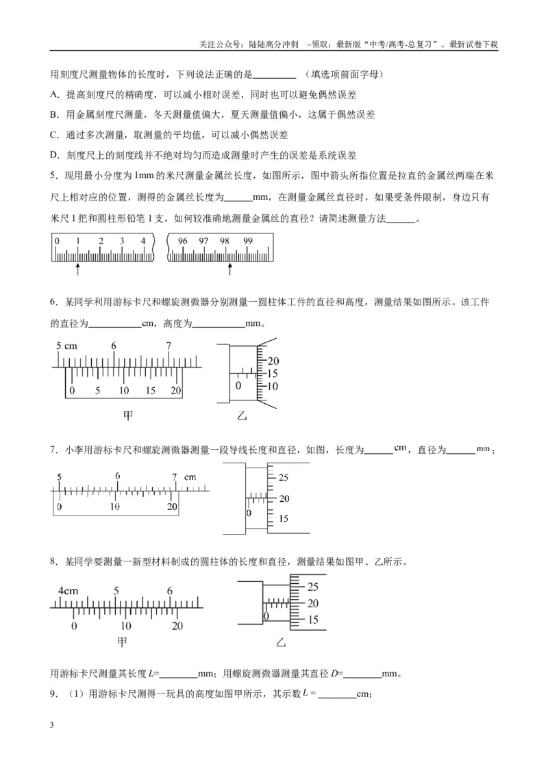 《方法02长度测量器材的使用与读数（原卷版）_04-物理-高考总复习_专项复习_2024年_2024年高考物理实验攻略创新方法大全例题讲解全国通用_高考物理实验方法大全11份》第3页预览