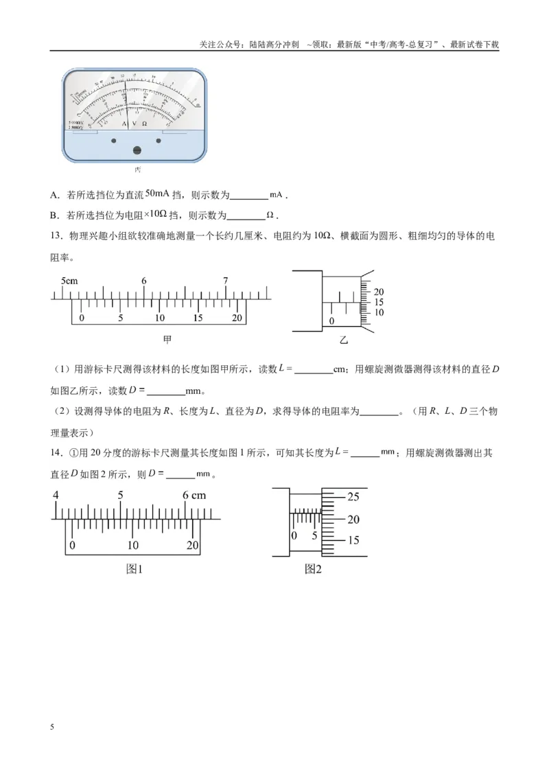 《方法02长度测量器材的使用与读数（原卷版）_04-物理-高考总复习_专项复习_2024年_2024年高考物理实验攻略创新方法大全例题讲解全国通用_高考物理实验方法大全11份》第5页预览